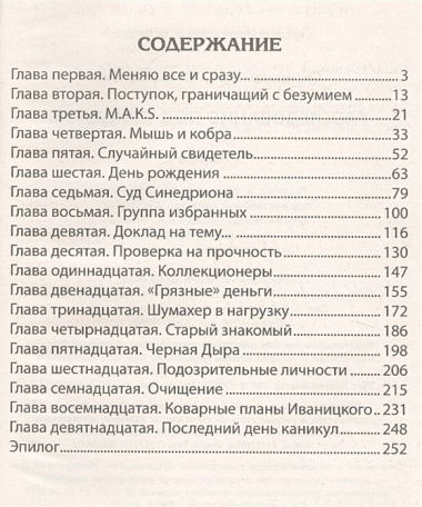 Расследование под прицелом