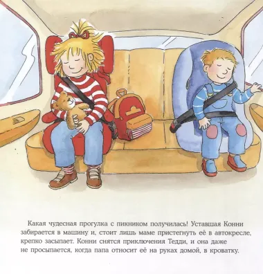 Большая книга приключений Конни. Путешествия