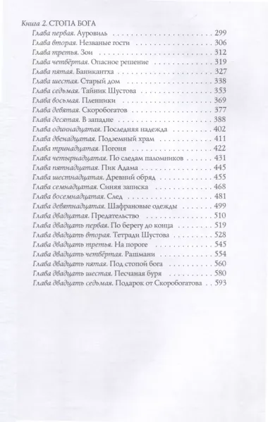 Город Солнца в 2 томах. Том 1. Глаза смерти. Стопа Бога