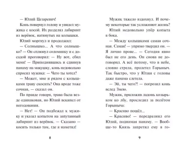 Три богатыря и Пуп Земли. Официальная новеллизация