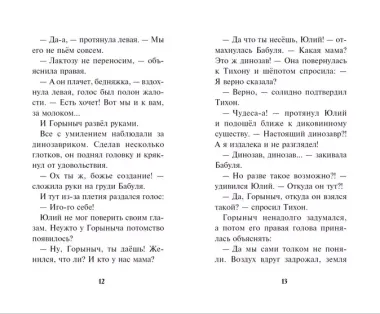 Три богатыря и Пуп Земли. Официальная новеллизация