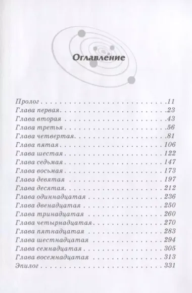 Джордж и сокровища Вселенной: Повесть / 3-е изд.