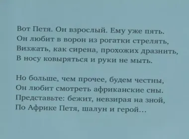 Необыкновенные приключения Пети в Африке (нов.)