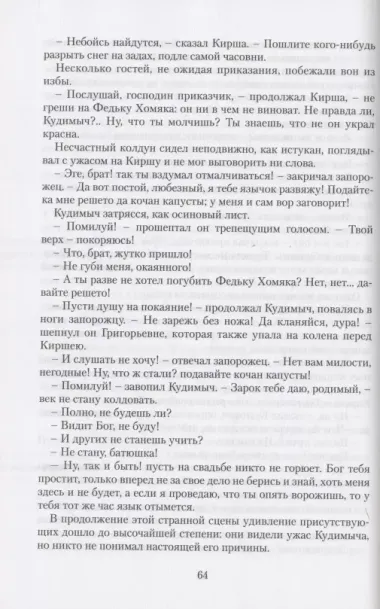 Юрий Милославский, или Русские в 1612 году. Роман