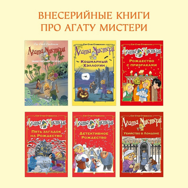 Агата Мистери. Книга 23. Шифр контрабандистов