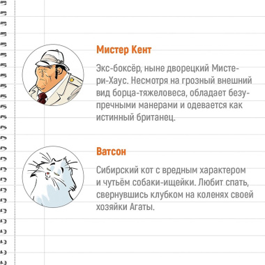 Агата Мистери. Кн.3. Меч короля Шотландии