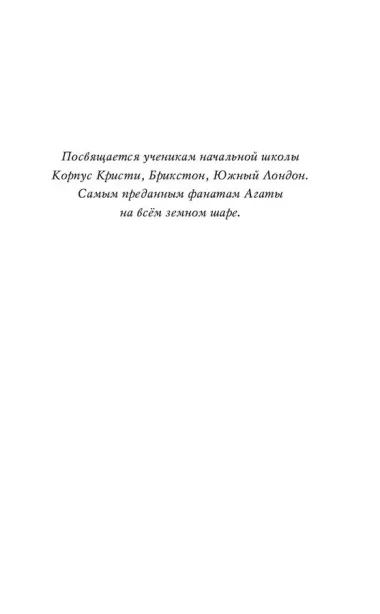 Загадка Серебряного Змея (#3)