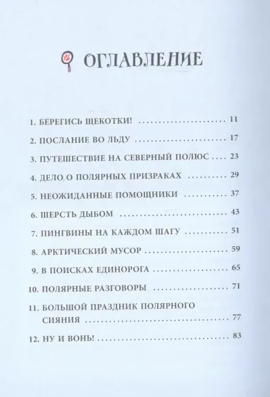 Загадка призрачного единорога (выпуск 3)