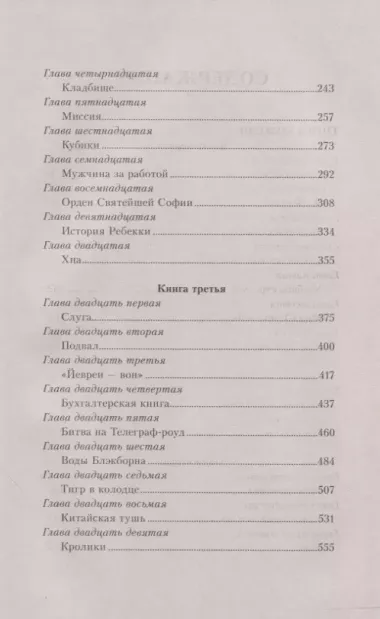 Таинственные расследования Салли Локхарт. Тигр в колодце. Оловянная принцесса