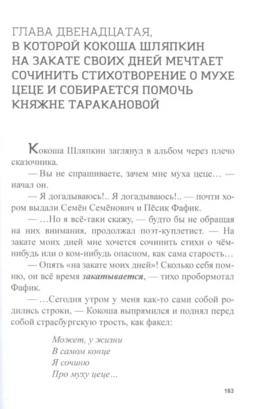 Похитители старичков и старушек, Марка сказочника, или Опус, Кропус, Флопус! Сказки-детективы