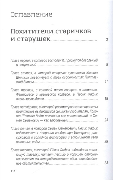 Похитители старичков и старушек, Марка сказочника, или Опус, Кропус, Флопус! Сказки-детективы