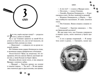 Секрет старинного дневника (выпуск 2)