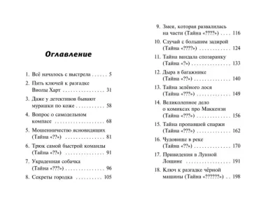 Загадка заброшенного дома (выпуск 1)