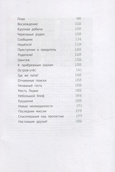 Агата Бонд: Черепаха особого назначения