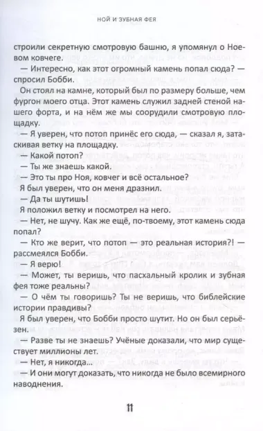 Детектив Зак. В пяти томах. Том 1: Книга 1. Загадки потопа. Книга 2. Секреты в песке