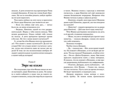 Последнее приключение лета. Книга 9