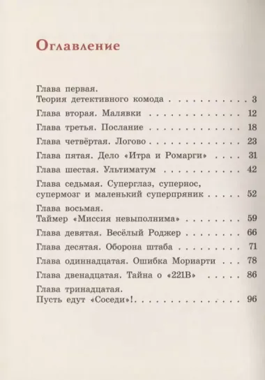 Детективное агентство "Соседи", или Игра Мориарти