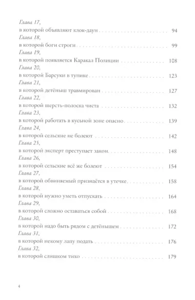 Хвостоеды. Зверский детектив. Книга шестая