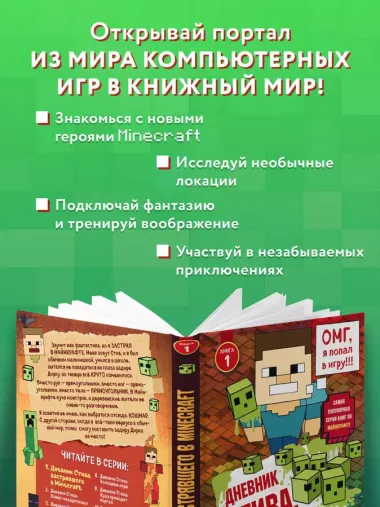 Дневник Стива, застрявшего в Minecraft. Книга 1