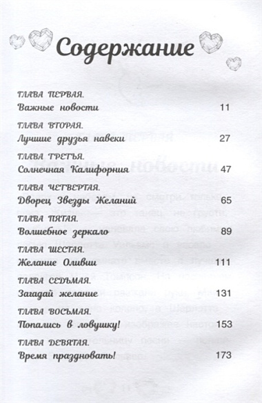 Тайные принцессы. Волшебное ожерелье