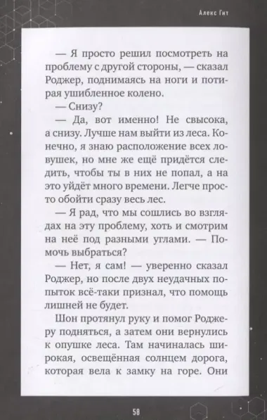 Путешествие в Майнкрафт. Книга 2. Вторжение из Майнкрафта