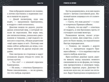 Путешествие в Майнкрафт. Книга 4. Гриферы на опушке