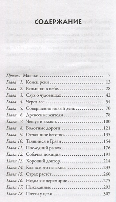 Верные. Книга 3. Дорога чудес и невзгод