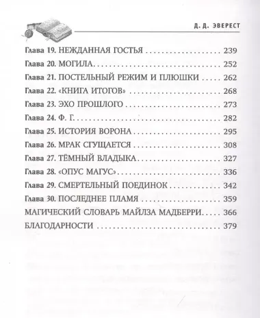 Арчи Грин и заклятие ворона (#3)