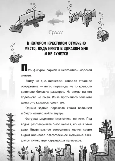 Хроники Вудсворта. Уходим в глубину! Оригинальная книга приключений. Minecraft