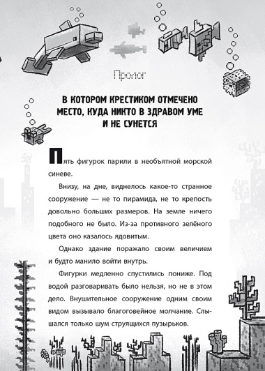 Хроники Вудсворта. Уходим в глубину! Оригинальная книга приключений. Minecraft