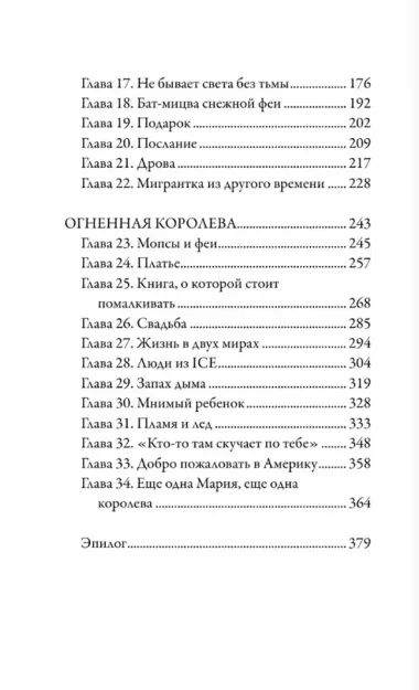 Затерянные во времени. Огненная королева