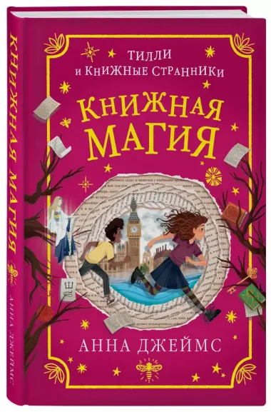 Книжная магия (#3)