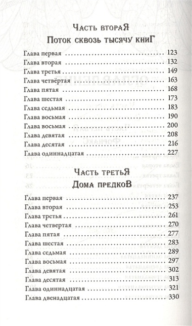 Время Библиомантов. Трилогия. Книга вторая: Противостояние: роман