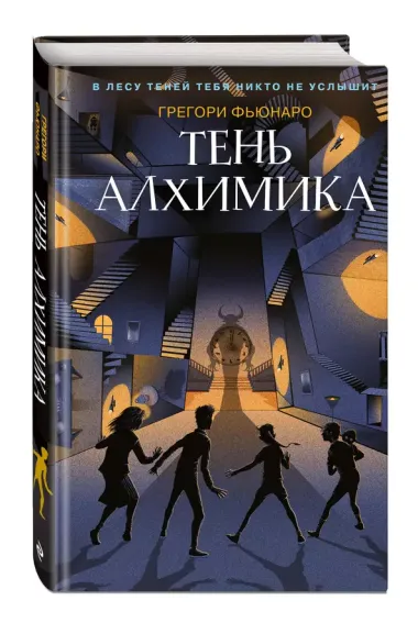 Тень алхимика (#2)