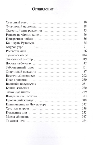 Волшебные приключения в мире финансов. Тайна заброшенного города