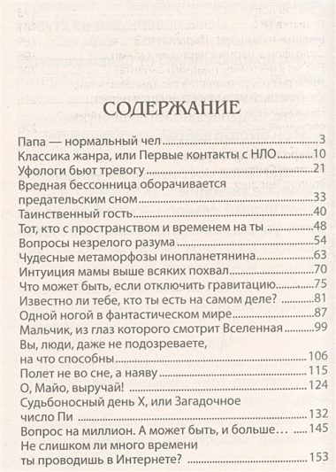 Леша Орешкин и НЛО (НевИст) Крымов