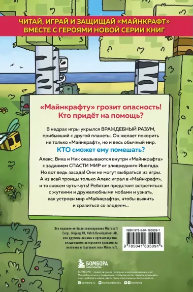 Защитники Майнкрафта. Книга 1. Остров чудес