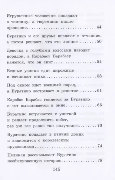 Старый мастер, или Новые приключения Буратино