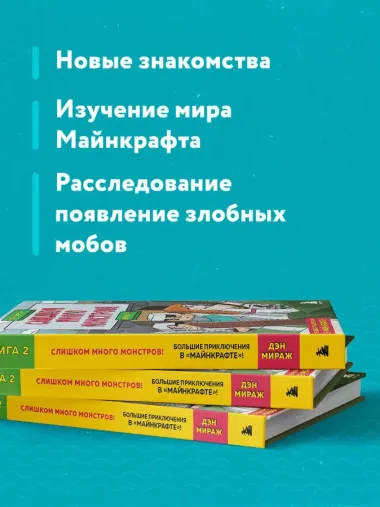 Слишком много монстров! Книга 2