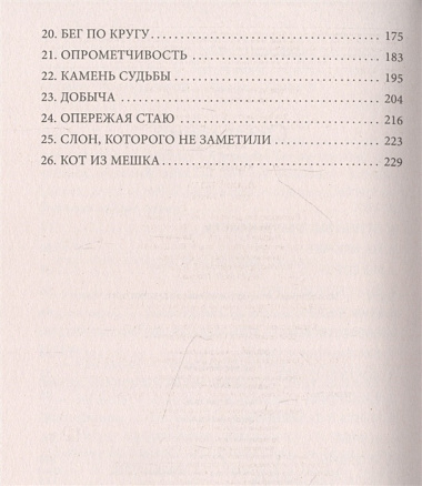 Лисий план (#6)