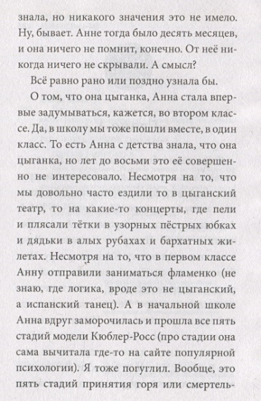 Гула Камакри. Легенда о проклятом таборе: повесть