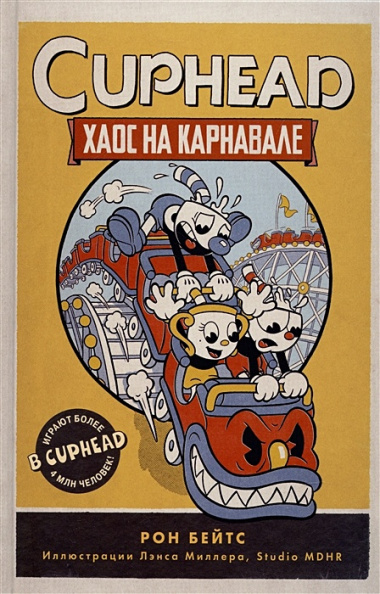 Cuphead (Комплект из 2-х книг с плакатом)