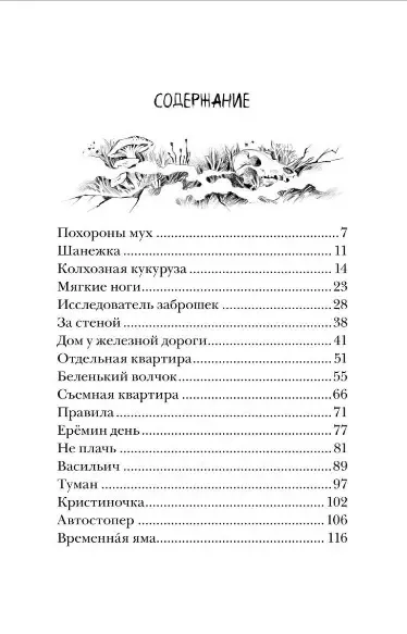 Приходи вчера. Жуткие былички