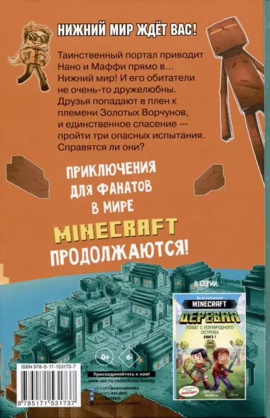 Minecraft. ДЕРЕВНЯ. В ловушке Нижнего мира