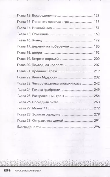 Секреты Хиробрина. Книга 3. На океанском берегу