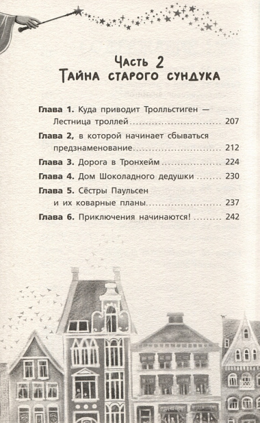 Шоколадный дедушка. Тайна старого сундука. Семен Андреич