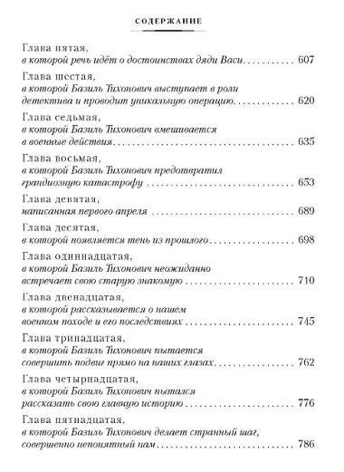 Продавец приключений