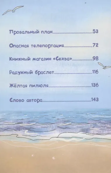 Кот, который прожил 100 раз, учитель Пэкко. Том 2: Пузырек забвения