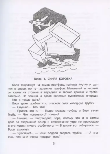 Семь дней чудес. Повесть почти фантастическая об одной неделе в жизни Бори Крутикова