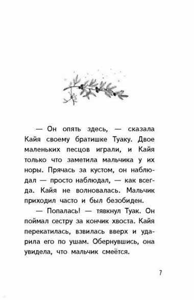 Однажды снежной ночью... : сборник рассказов